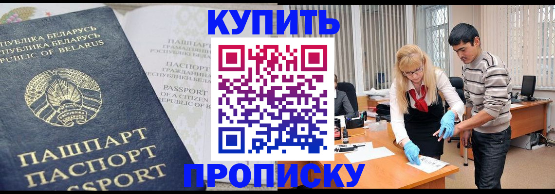 прописка для работы в Гвардейске